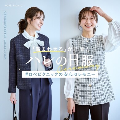 セレモニー/ハレの日🌸