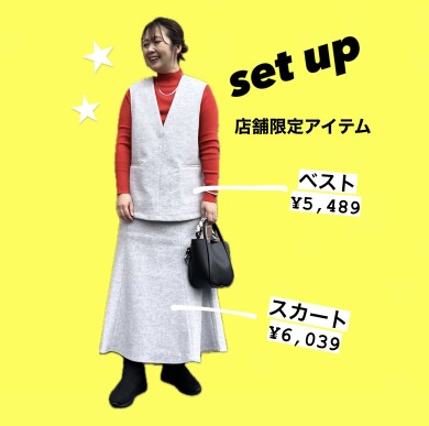 セットアップ❤️‍🔥アイテム