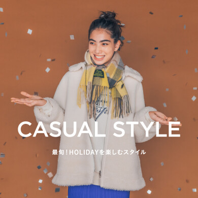 CASUAL STYLE 最旬！HOLIDAYを楽しむスタイル