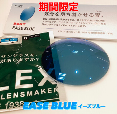 TALEX限定カラー🩵