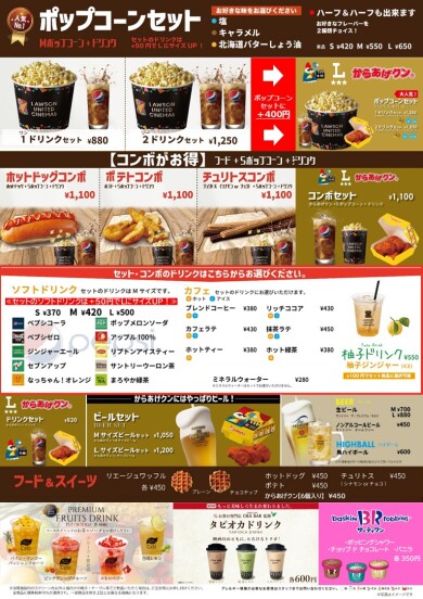 映画のお供に！売店メニューのご案内