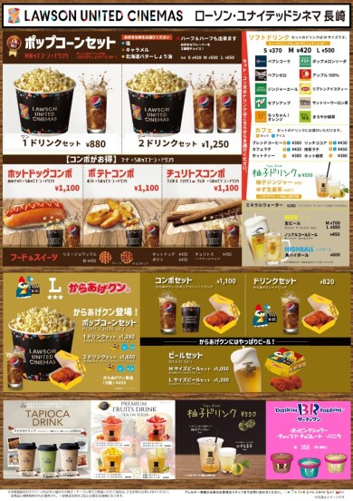 映画のお供に！売店メニューのご案内