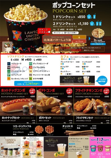 映画のお供に！売店メニューのご案内