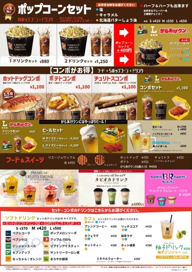 映画のお供に!売店メニューのご案内