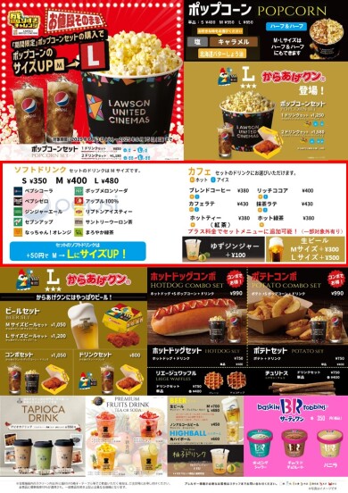 映画のお供に！売店メニューのご案内