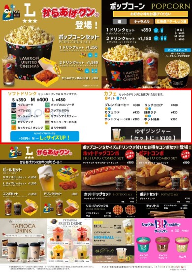 映画のお供に！売店メニューのご案内
