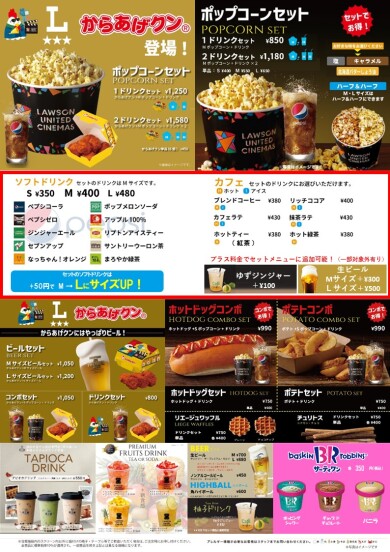 映画のお供に！売店メニューのご案内