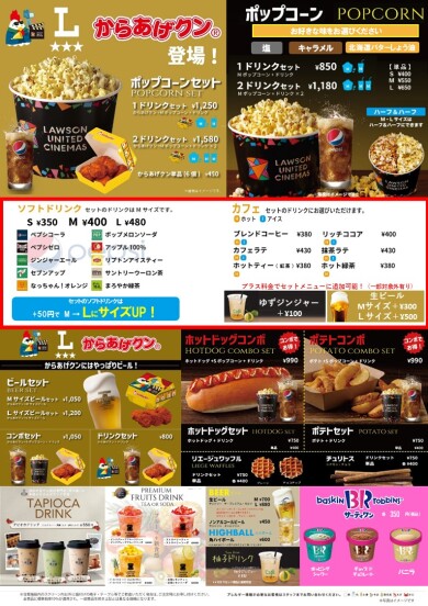 映画のお供に！売店メニューのご案内