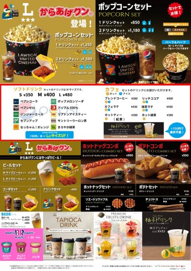 映画のお供に！売店メニューのご案内