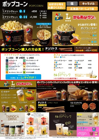 映画のお供に!売店メニューのご案内