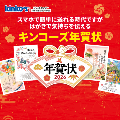 ★年賀状印刷受付中★