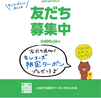 ★公式LINEのご案内★