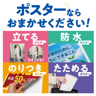 ★ポスター印刷★