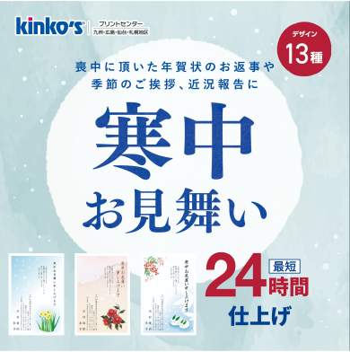 寒中お見舞い受付中