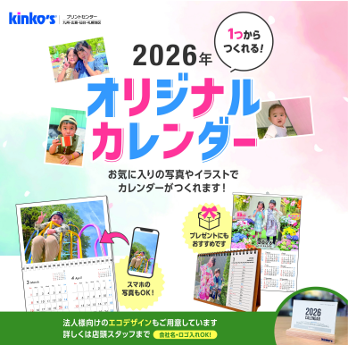 ★オリジナルカレンダー★