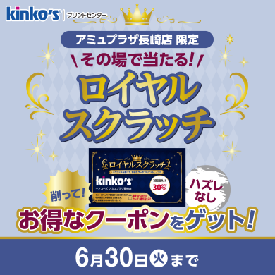 ★ロイヤルスクラッチ開催中★