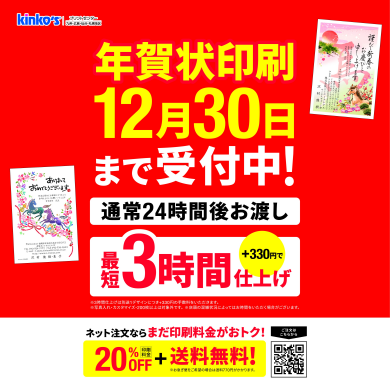 ★年賀状12月30日まで受付中★