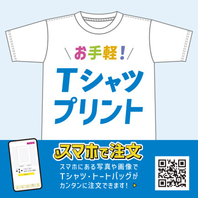 Tシャツプリント