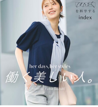 index 普段使いからお仕事まで万能アイテム！