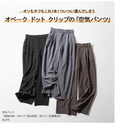 大人気の空気パンツが再入荷！