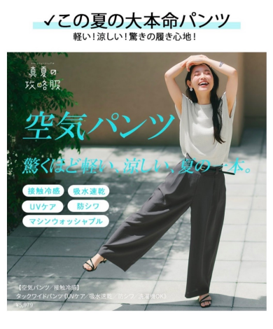 空気パンツ！真夏の快適パンツ入荷です！