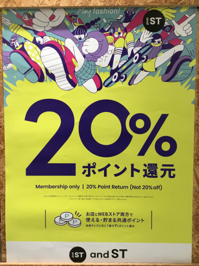 and STポイント20%還元中✨