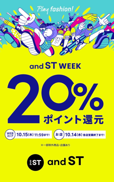 andSTポイント20％還元開催中‼️
