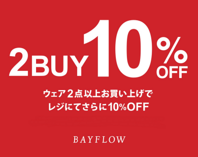 2BAY10%OFF &20%ポイント還元✨