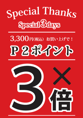 Special Thanks 3days開催✨✨