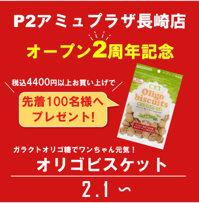 オープン2周年記念🎁