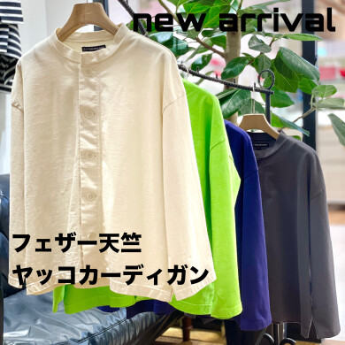 grasol Le port|ティグルブロカンテ春物入荷♫