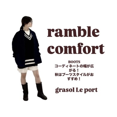  ブーツ　grasol Le port 秋の足元はこれで決まり！ 