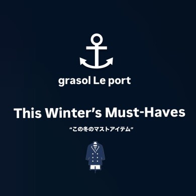 気温差のある今こそ。“軽くて可愛い冬アウター”特集 grasol Le port