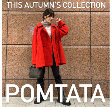 静かな贅沢。POMTATAの秋バッグ