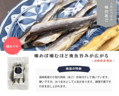 長崎県産あごのおつまみ、販売中🎁