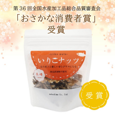 人気No.1商品が【おさかな消費者賞】を受賞しました🏆