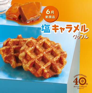 6月限定【塩キャラメルワッフル】