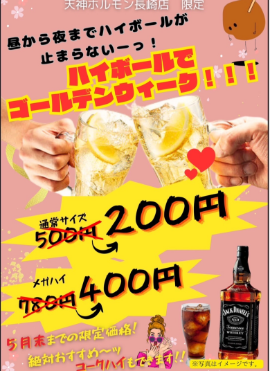 半額！！ハイボール祭