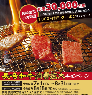 長崎和牛をお得に食べられるキャンペーン😋🍖