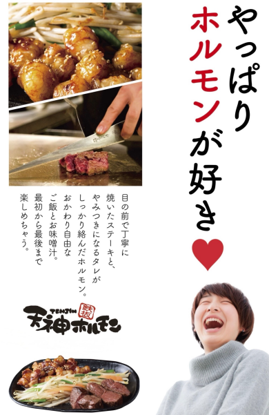 やっぱりホルモンが好き！🔥