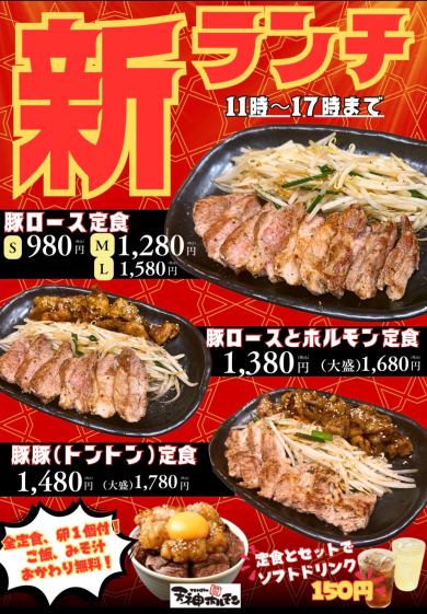 🔥【新ランチ登場】🔥