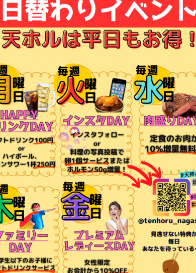 🌟天神ホルモン長崎店限定！平日もお得な日替わりイベント開催中🌟