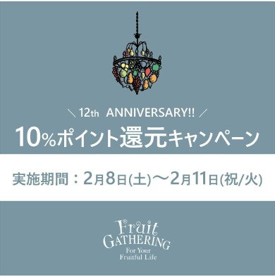 ✨　10％還元キャンペーン　✨