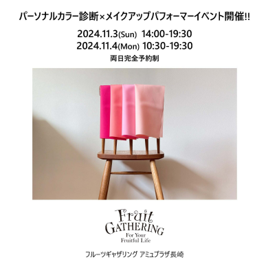 パーソナルカラー診断×メイクアップパフォーマーメイクイベント開催✨