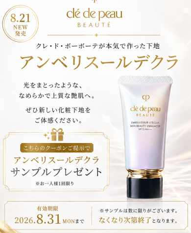 新発売！！ラグジュアリー化粧下地のサンプルクーポン♪