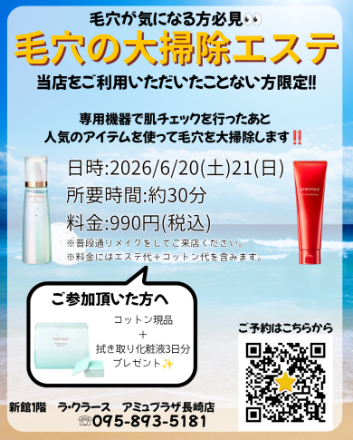 初めての方限定💖毛穴エステ開催中👃✨