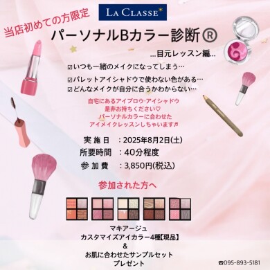 初めての方限定🌟パーソナルBカラー診断®️