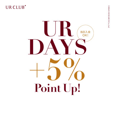 UR DAYS +5%ポイントアップ開催につきまして
