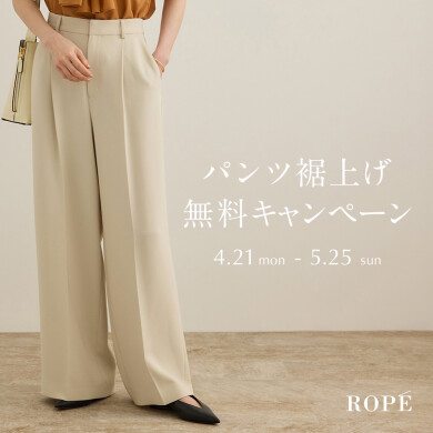 パンツ裾上げ無料キャンペーン開催中📣