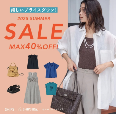 【SHIPS】2025 SUMMER SALE 実施!